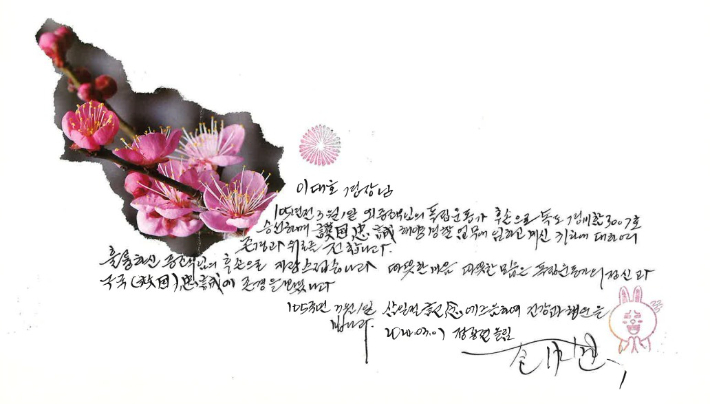정종련 어르신이 감사의 마음을 담아 이대호 경장에게 쓴 손편지. 동해해양경찰서 제공