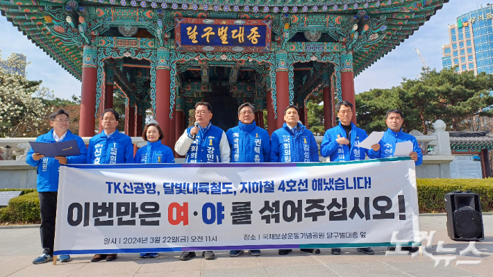 22일 대구 민주당 총선 후보들이 대구 국채보상운동기념공원에서 합동 기자회견을 하고 있다. 정진원 수습기자