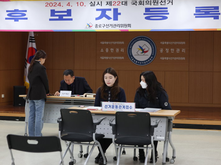 제22대 총선 후보자 등록이 시작된 21일 오전 서울 종로구선관위에서 직원들이 등록 접수 준비를 하고 있다. 연합뉴스