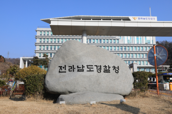 전라남도경찰청. 전남경찰청 제공