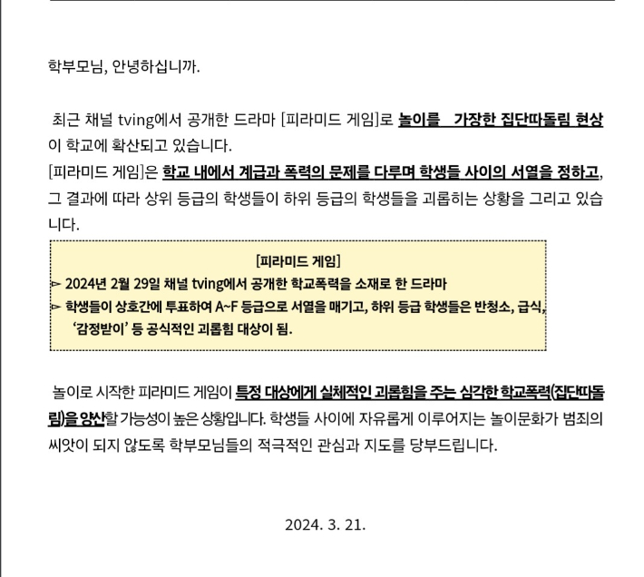 전북의 한 중학교가 학부모에게 보낸 가정통신문 캡처