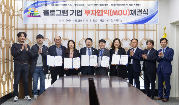익산시가 25일 홀로그램 관련기업과 투자협약을 체결했다. 익산시 제공
