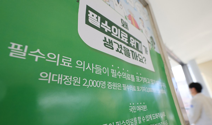 대학병원에 대한의사협회가 만든 의대정원 증원 반대 포스터가 붙어 있다. 연합뉴스