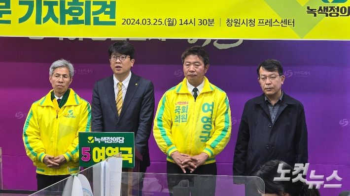  김준우 녹색정의당 상임선대위원장(사진 왼쪽 두 번째)과 창원 성산 녹색정의당 여영국 후보(왼쪽 3번째). 이상현 기자