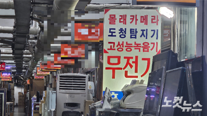 서울 종로구 세운상가 2층 한 매장에 '몰래카메라'를 취급한다는 간판이 크게 걸려있다. 나채영 수습기자
