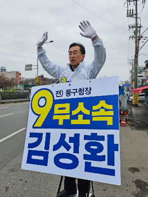 광주광역시 동구남구을 무소속 김성환 후보.선거캠프 제공