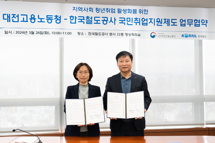 코레일-대전지방고용노동청, '지역사회 취업 활성화' 노력