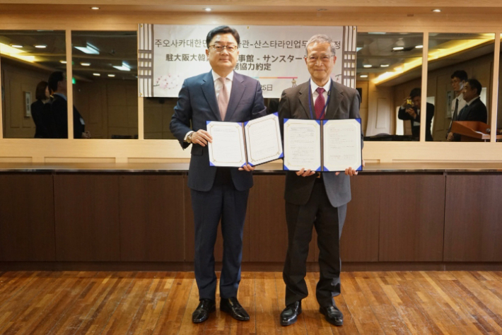  주오사카대한민국총영사관의 김형준 총영사(왼쪽)와 산스타라인의 샤노 노리미츠 총괄사장이 양해각서 체결 후 기념촬영을 하고 있다. 주오사카대한민국총영사관 제공