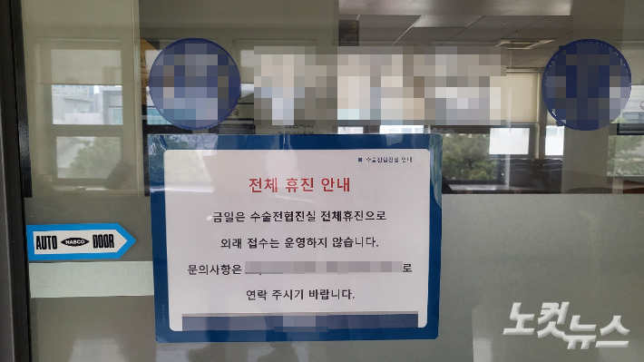 의과대학 증원에 반발한 의과대학 교수들이 집단 사직에 돌입하는 등 의정갈등이 심화되고 있는 26일 서울 시내 한 대학병원에 휴진 안내문이 게시돼 있다. 주보배 수습기자