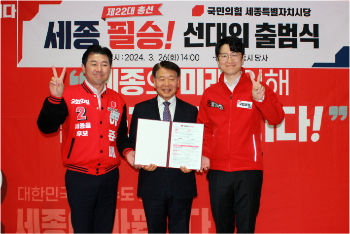 (왼쪽부터) 이준배 세종시을 후보, 서금택 전 세종시의회 의장, 류제화 세종시갑 후보. 시당 제공