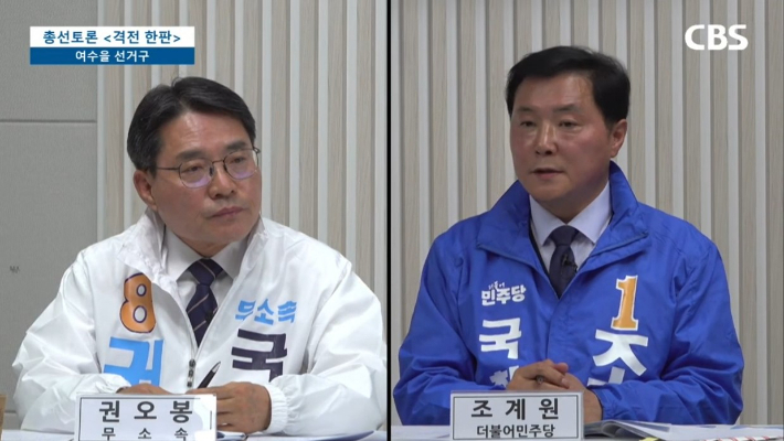 무소속 권오봉 후보(왼쪽)와 민주당 조계원 후보. 전남CBS 유튜브 캡처