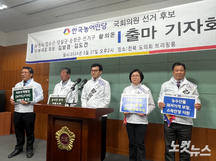 한국농어민당 황의돈 남원·장수·임실·순창 후보(사진 가운데)와 비례대표 김보경(오른쪽 두번째)·김도건 후보(오른쪽 끝)는 27일 전북특별자치도의회에서 기자회견을 열고 총선 출마를 선언했다. 남승현 기자