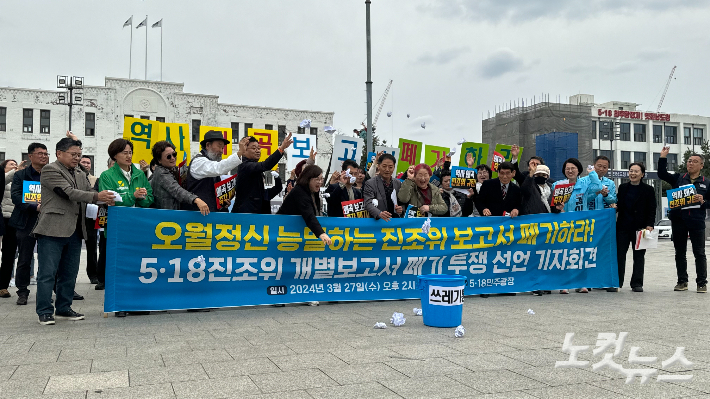 오월정신지키기 범시도민 대책위원회 27일 오후 광주 동구 5·18민주광장 기자회견에 이어 퍼포먼스를 진행 했다. 김수진 수습기자