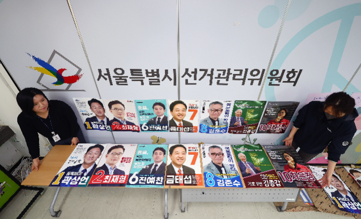 서울 종로구선거관리위원회에서 관계자들이 각 후보의 선거벽보를 정리하고 있다. 연합뉴스