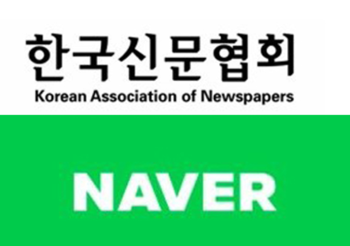 한국신문협회·네이버 제공