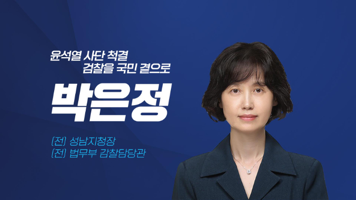 조국혁신당 비례대표 후보 1번 박은정 전 법무부 감찰담당관. 연합뉴스 
