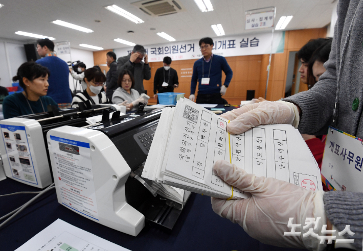 '제22대 국회의원선거 모의개표 실습' 에 나선 선관위 관계자들이 투표용지 수검표 실습을 하고 있다. 황진환 기자