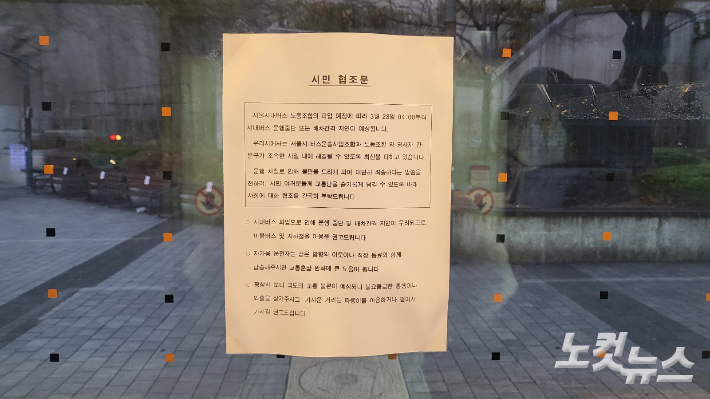 28일 오전 서울 은평구 구파발역 버스정류장에 붙은 시민 협조문. 주보배 수습기자