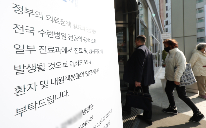 전공의 집단행동이 이어지고 있는 지난 27일 오전 서울 시내 한 대형병원에 전공의 공백으로 진료 및 검사지연이 발생될 것으로 예상된다는 안내문이 놓여 있다. 연합뉴스