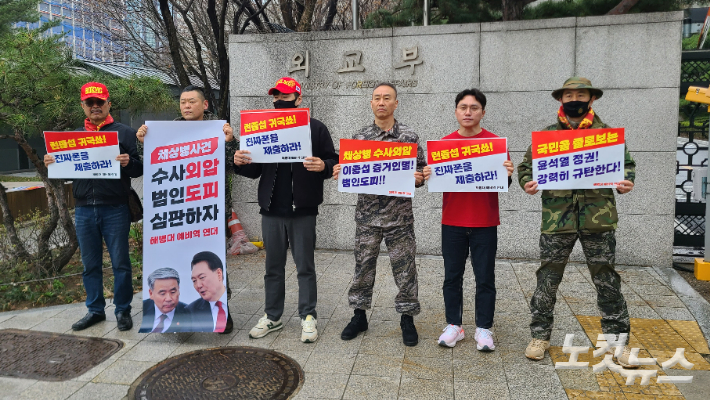 28일 오전 외교부 청사 앞에서 구호를 외치는 해병대 예비역연대 회원들. 김형준 기자