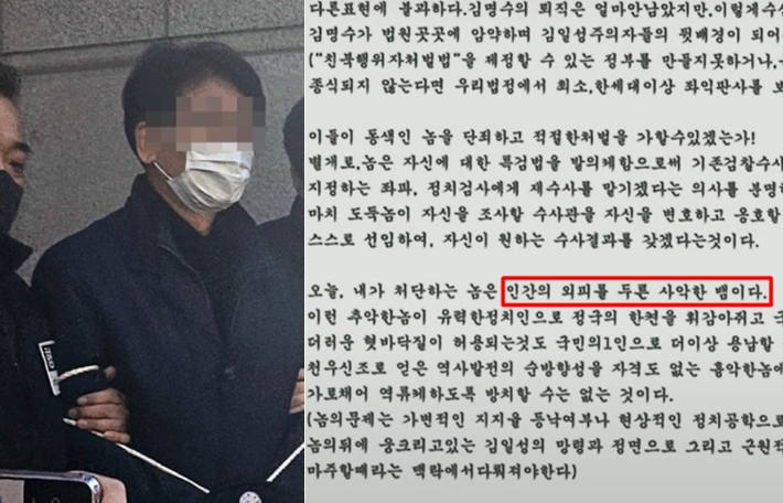 李 살인미수범 '변명문' 공개…"사악한 뱀" 극단적 혐오 드러내