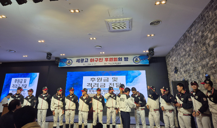 세광고등학교, '야구인 후원회의 밤' 개최