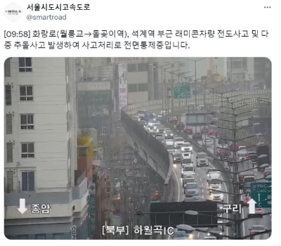서울시도시고속도로 SNS 캡처