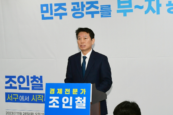 4.10 총선 출마 선언하는 조인철 전 광주시 문화경제부시장. 연합뉴스