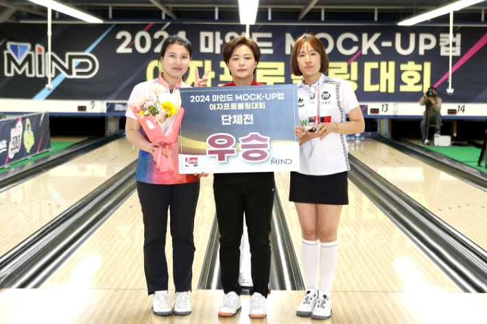 '2024 마인드 MOCK-UP컵 여자프로볼링대회' 단체전 팀 피엔비우창. KPBA