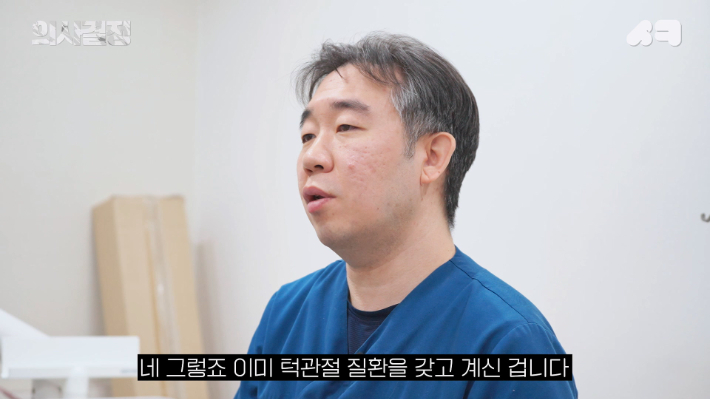 서울엘치과의원 김성훈 원장. '의사결정' 유튜브 캡처 