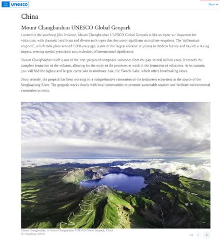 유네스코(UNESCO) 홈페이지에 소개된 창바이산 세계지질공원. 유네스코 홈페이지 캡처