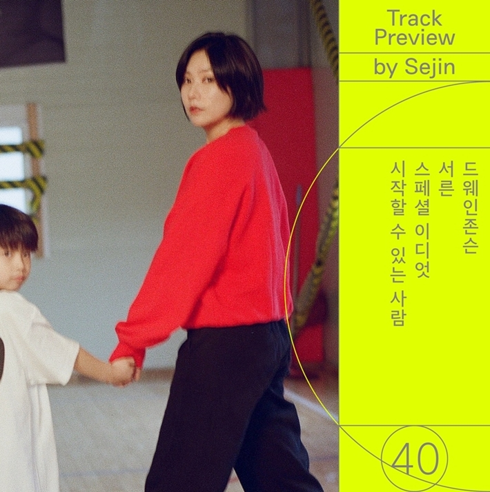 옥상달빛 '40' 트랙 프리뷰. 사진은 박세진. 매직스트로베리사운드 제공