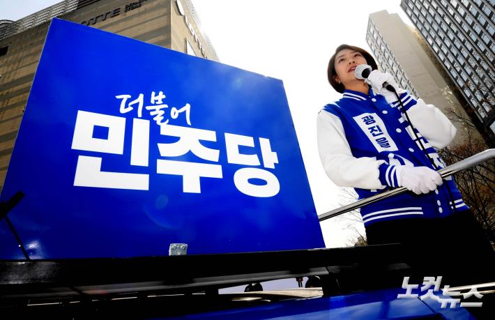 민주당 광진을 고민정 후보 지지호소