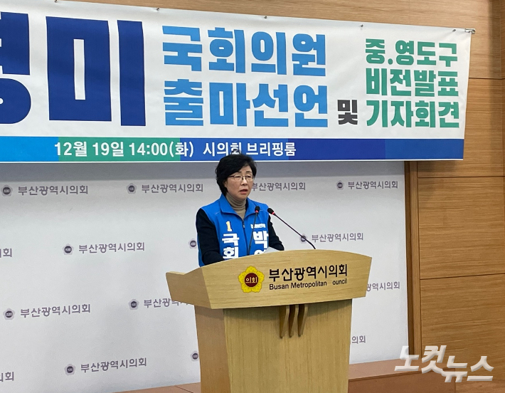 부산 중·영도 선거구에 출마한 더불어민주당 박영미 후보. 박진홍 기자