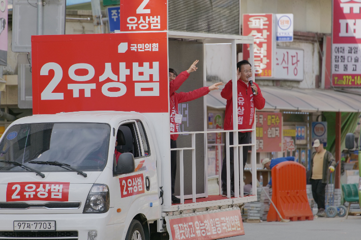 국민의힘 홍천·횡성·영월·평창 선거구 유상범 후보 선거 유세 모습. 유상범 후보 선거캠프 제공