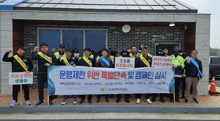 운행 제한 차량 특별단속 및 캠페인. 전라남도 제공