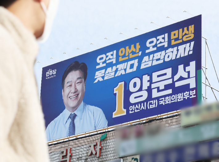 더불어민주당 양문석 후보 선거사무소. 연합뉴스
