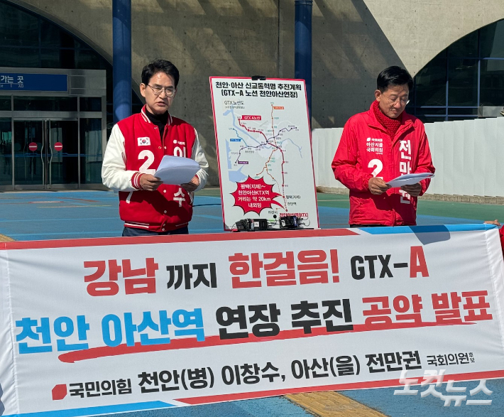국민의힘 이창수 천안병 후보(왼쪽)와 같은 당 전만권 아산을 후보가 천안아산역에서 공약을 발표하고 있다. 인상준 기자