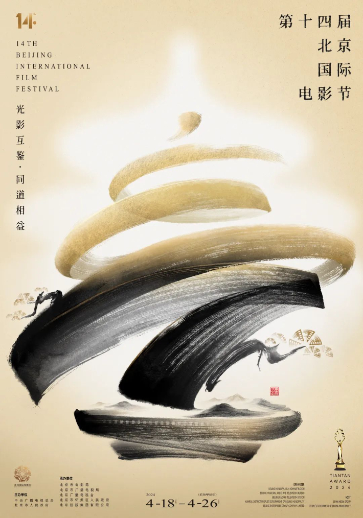 제14회 베이징영화제 포스터. 베이징국제영화제 제공