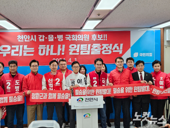 정황근 전 장관과 신진영 전 대통령실 행정관이 국민의힘 천안 갑 신범철, 천안을 이정만, 천안병 이창수 후보들과 원팀 선언을 하고 있다. 인상준 기자