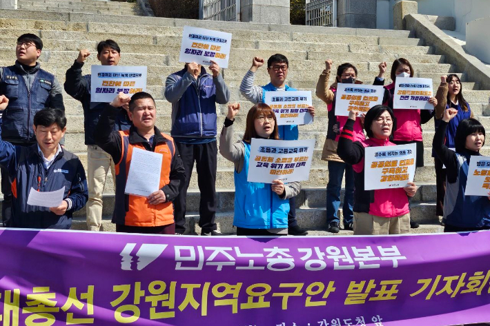 전국민주노동조합총연맹 강원지역본부는 1일 오전 강원도청 앞에서 기자회견을 열고 제22대 총선 강원지역 후보자들에게 5대 정책 의제 등에 대한 입장 표명을 촉구했다. 민주노총 강원본부 제공