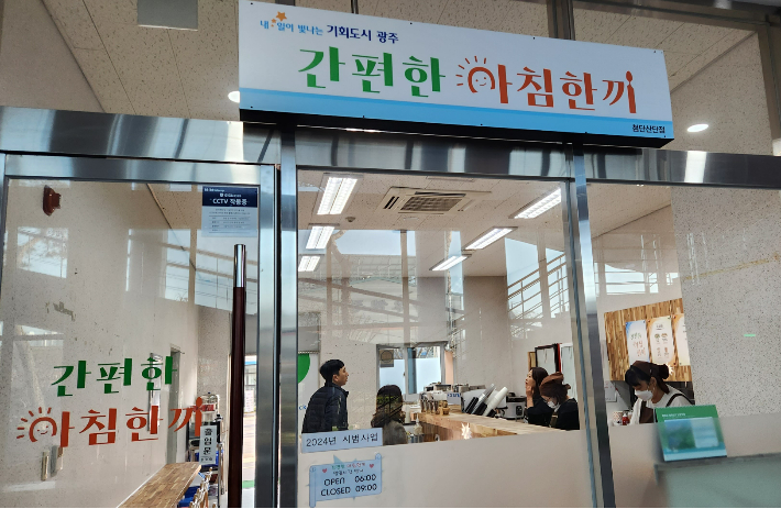간편한 아침 한끼. 광주시 제공