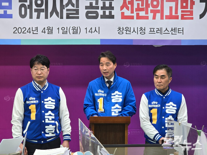창원 마산회원구 더불어민주당 송순호 후보(가운데)가 1일 기자회견을 하고 있다. 이상현 기자