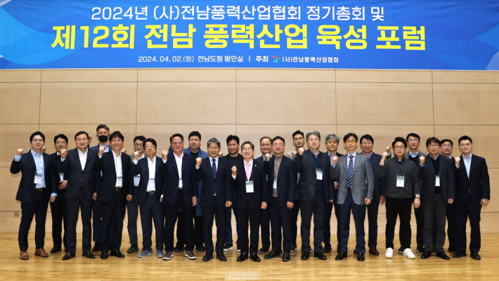 사단법인 전남풍력산업협회는 2일 전남도청에서 전남 풍력산업의 활성화를 도모하기 위해 '제12회 전남 풍력산업 육성 포럼'을 개최한 후 기념사진을 찍고 있다. 전남풍력산업협회 제공