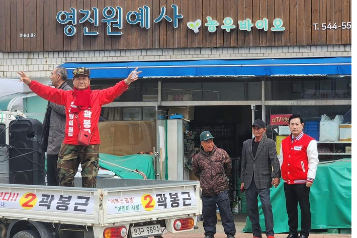 전남 해남·완도·진도 지역구에 출마한 국민의힘 곽봉근 후보. SNS 캡처