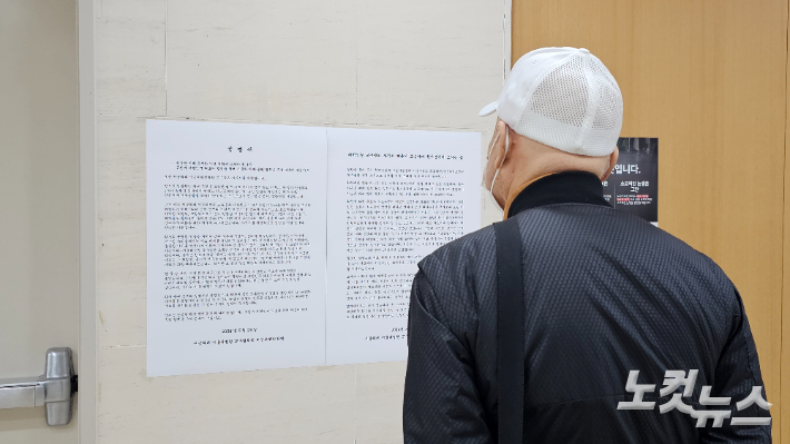 2일 서울대병원 암병동에서 한 환자가 벽 한 켠에 붙은 서울의대 교수협의회의 사직 성명서를 응시하고 있다. 나채영 수습기자