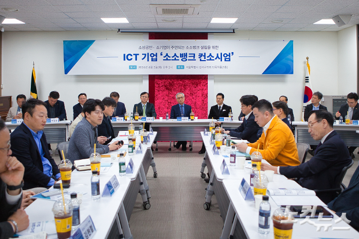 ICT기업 '소소뱅크 컨소시엄' 행사에서의 토론 모습. 노컷TV 김재두