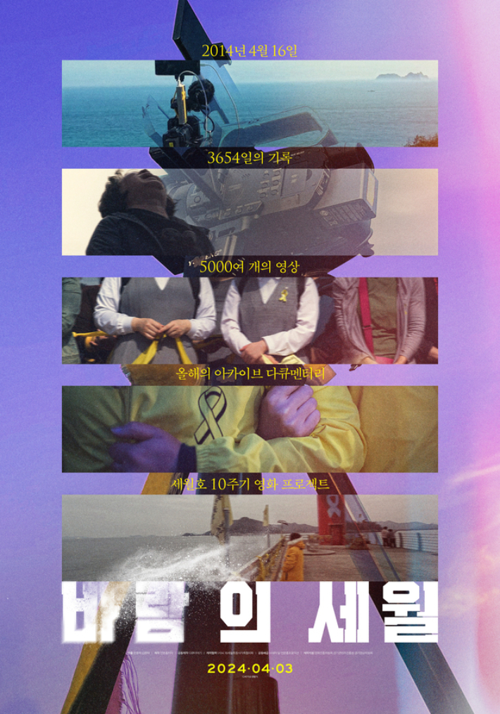 영화 '바람의 세월' 아카이브 포스터. 시네마 달, 연분홍프로덕션 제공