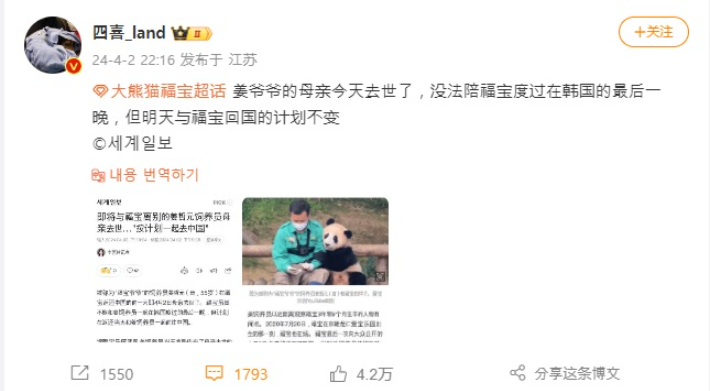 웨이보에 게재된 강철원 사육사의 모친상 소식. 웨이보 캡처
