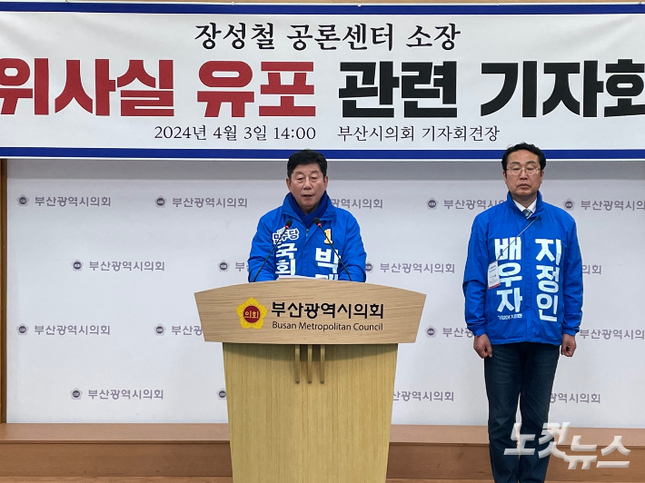 더불어민주당 박재호 부산 남구 후보가 3일 장성철 공론센터 소장을 허위사실 유포 혐의로 고발하겠다는 내용의 기자회견을 열고 있다. 박진홍 기자